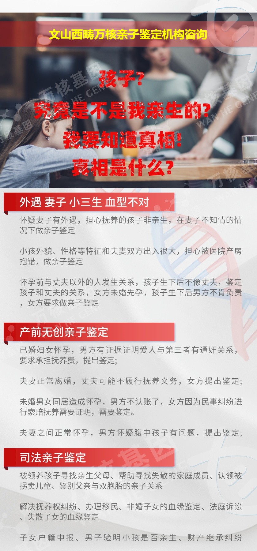 文山西畴正规亲子鉴定中心鉴定介绍